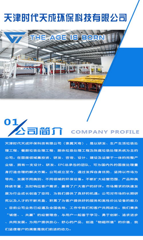 天津垃圾滾筒篩 環保技術推廣的新篇章